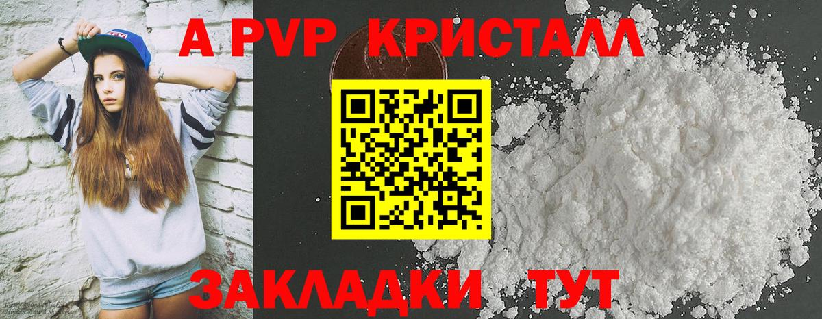 A PVP Crystall  Alpha PVP Соль  Вход с VPN  A PVP  Черкесск 