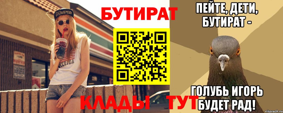 БУТИРАТ оксибутират Черкесск